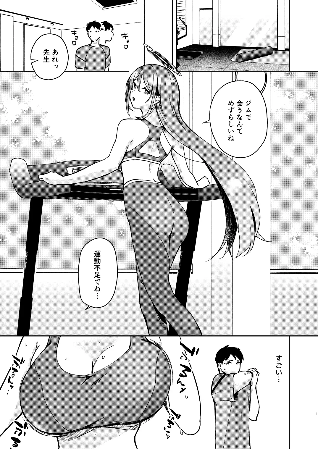 ジムでエイミと出会ったら