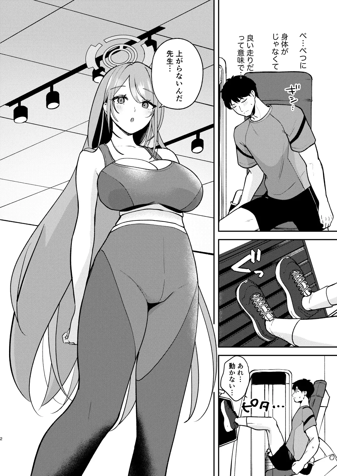 ジムでエイミと出会ったら