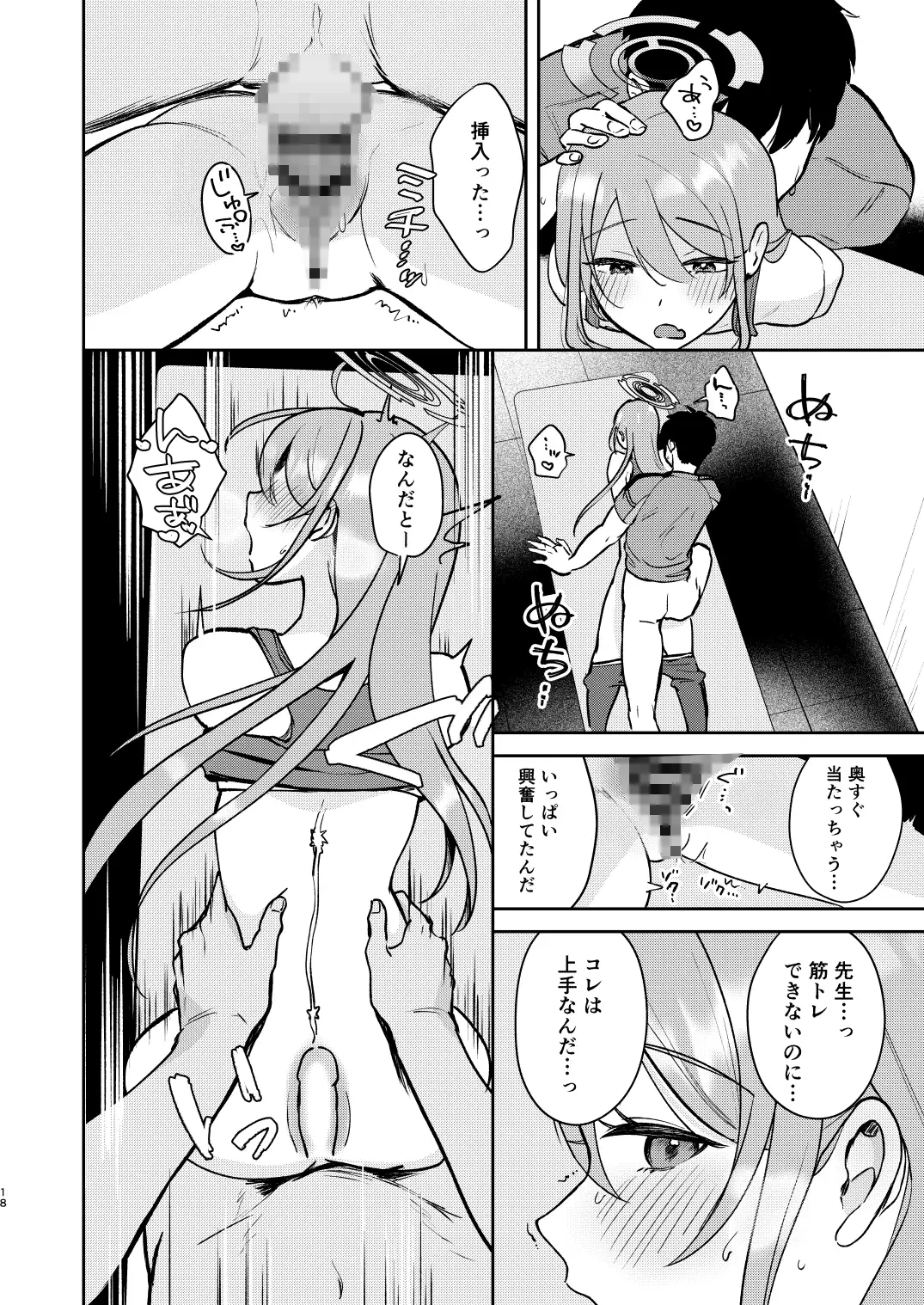 ジムでエイミと出会ったら