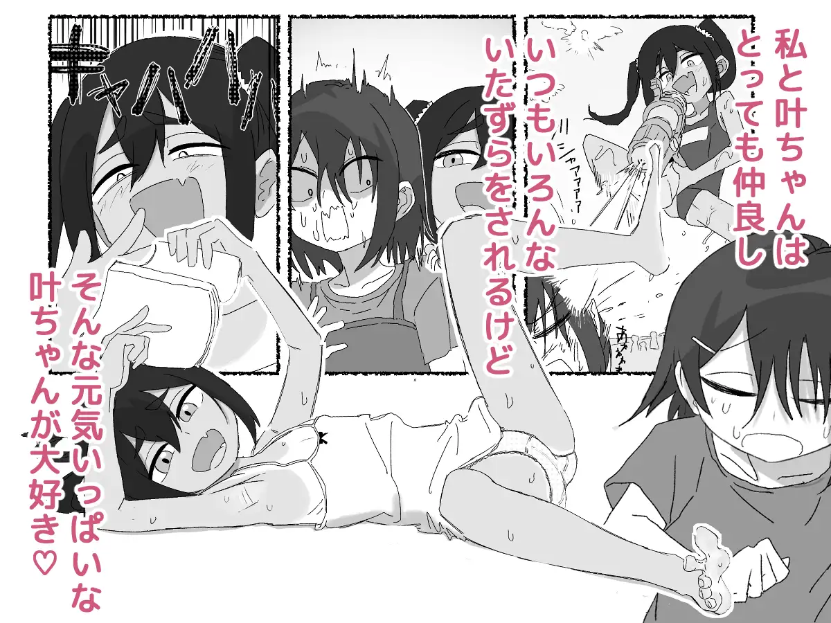 夏休み、陰キャとメ〇ガキが百合セックスするだけ