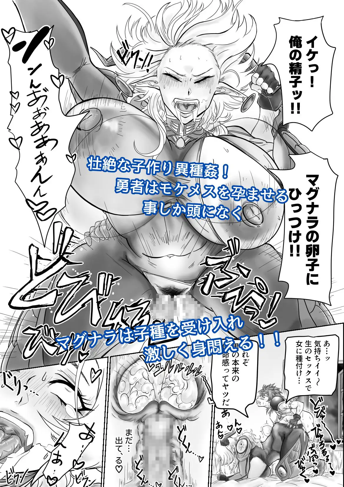 勇者とモケメスの存亡パコハメバトル!