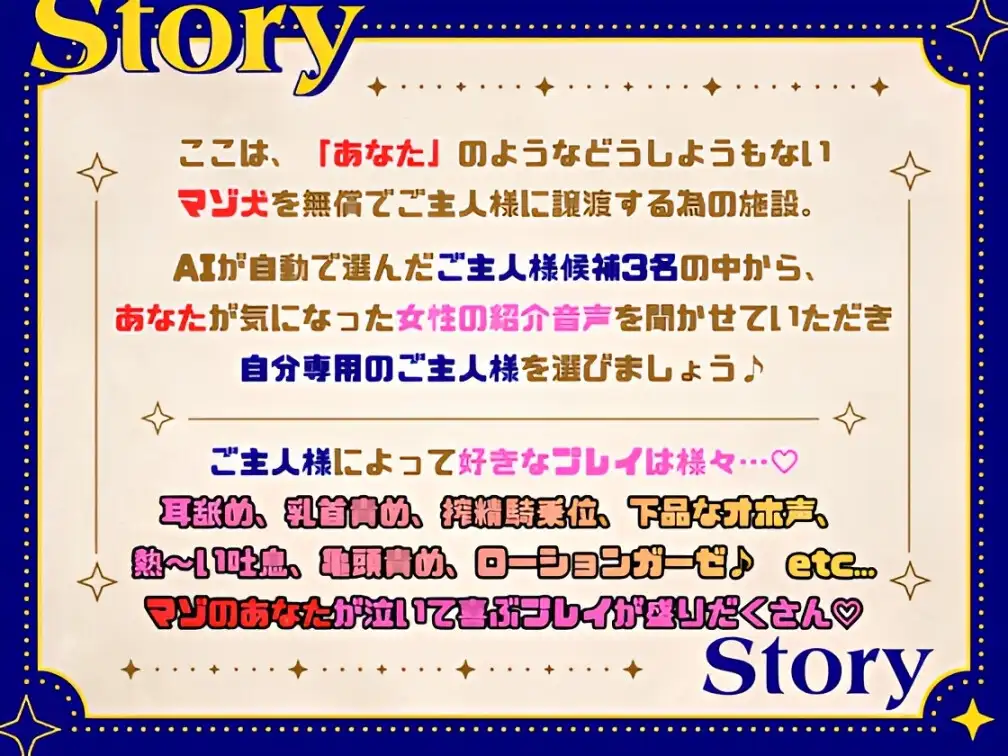 マゾ犬譲渡会♡ ～ドSなご主人様3名に一切の容赦なく壊していただくお話～【ドマゾ向け】