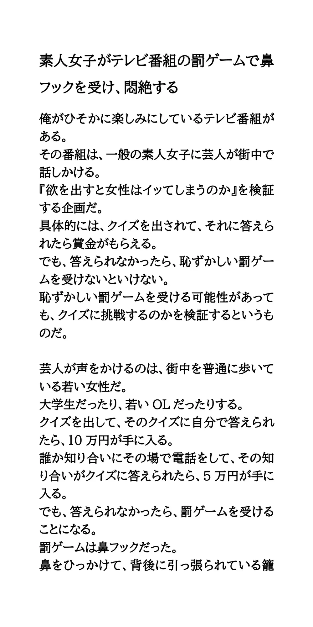 【作品集】羞恥罰を受けて恥ずかしい目に遭う話