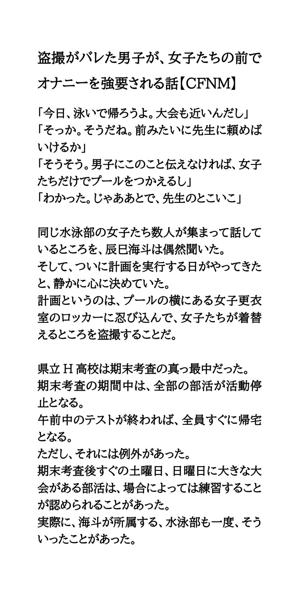 【作品集】羞恥罰を受けて恥ずかしい目に遭う話