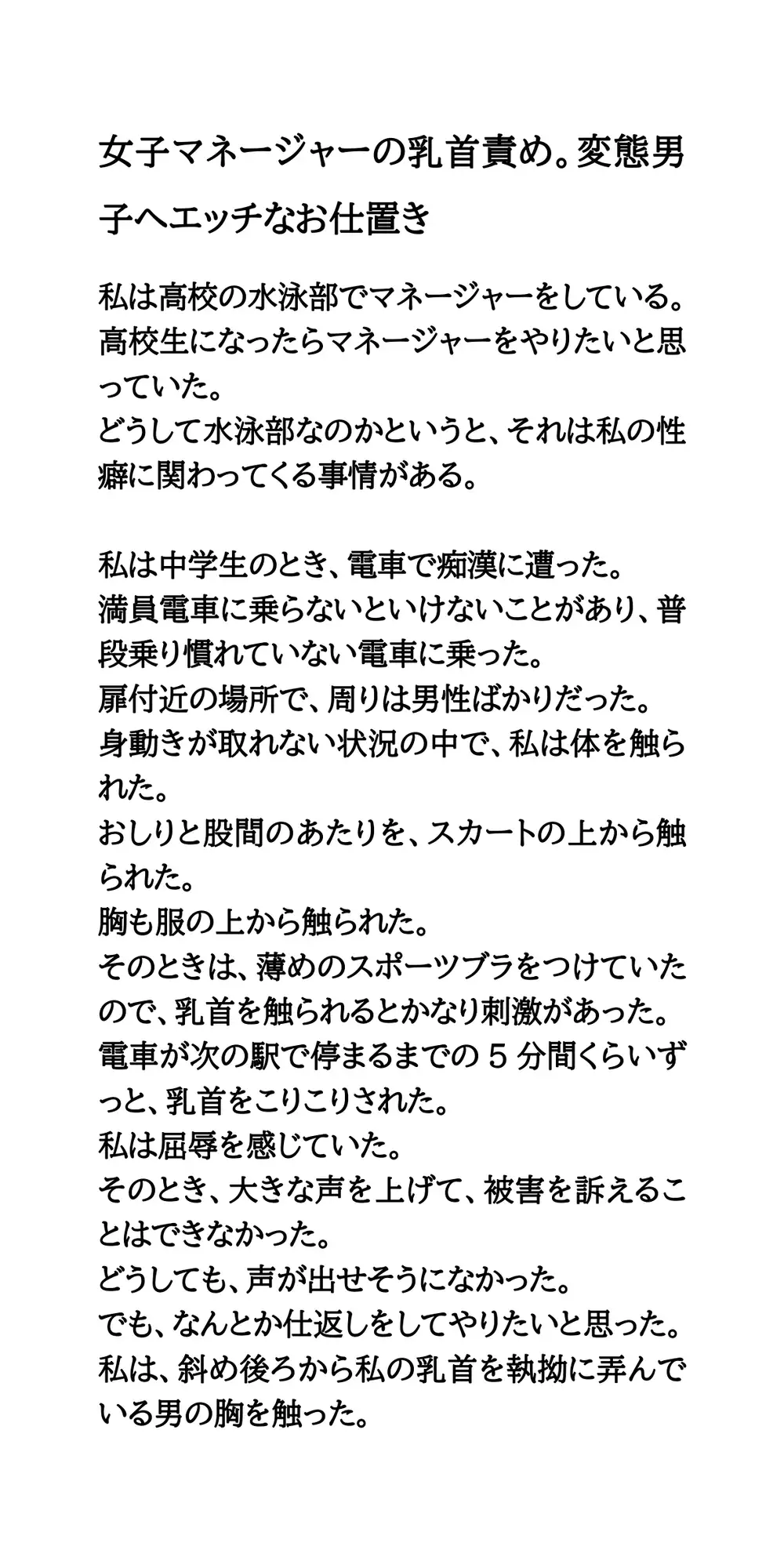 【作品集】羞恥罰を受けて恥ずかしい目に遭う話