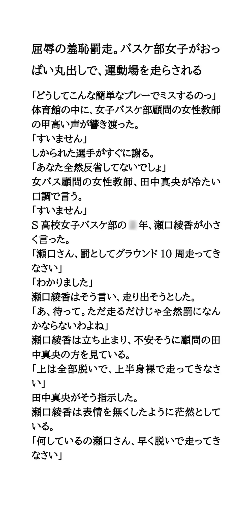 【作品集】羞恥罰を受けて恥ずかしい目に遭う話