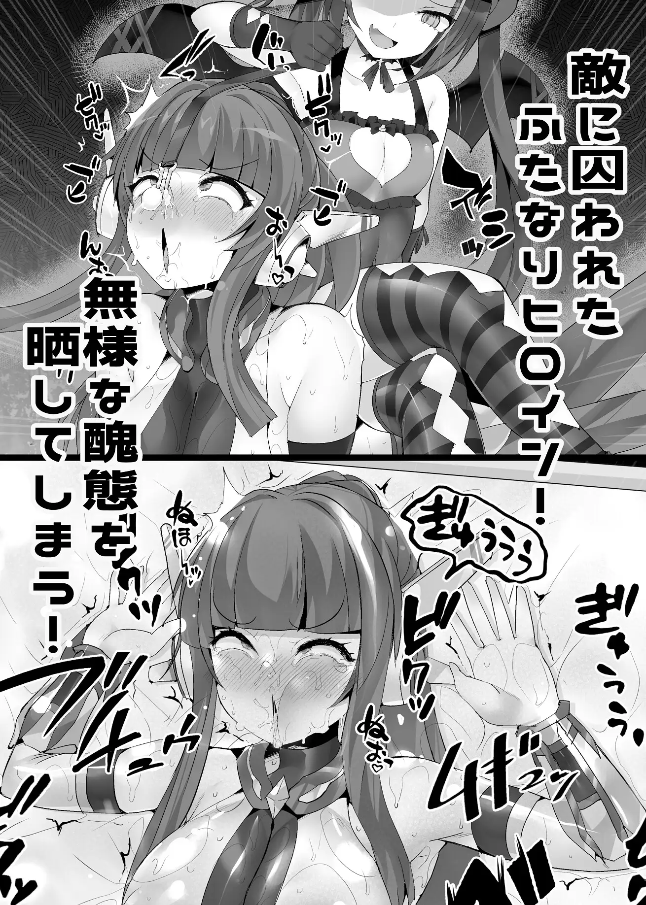 光潔戦姫ノーブルディーヴァ 妖将の罠!囚われのふたなり戦姫
