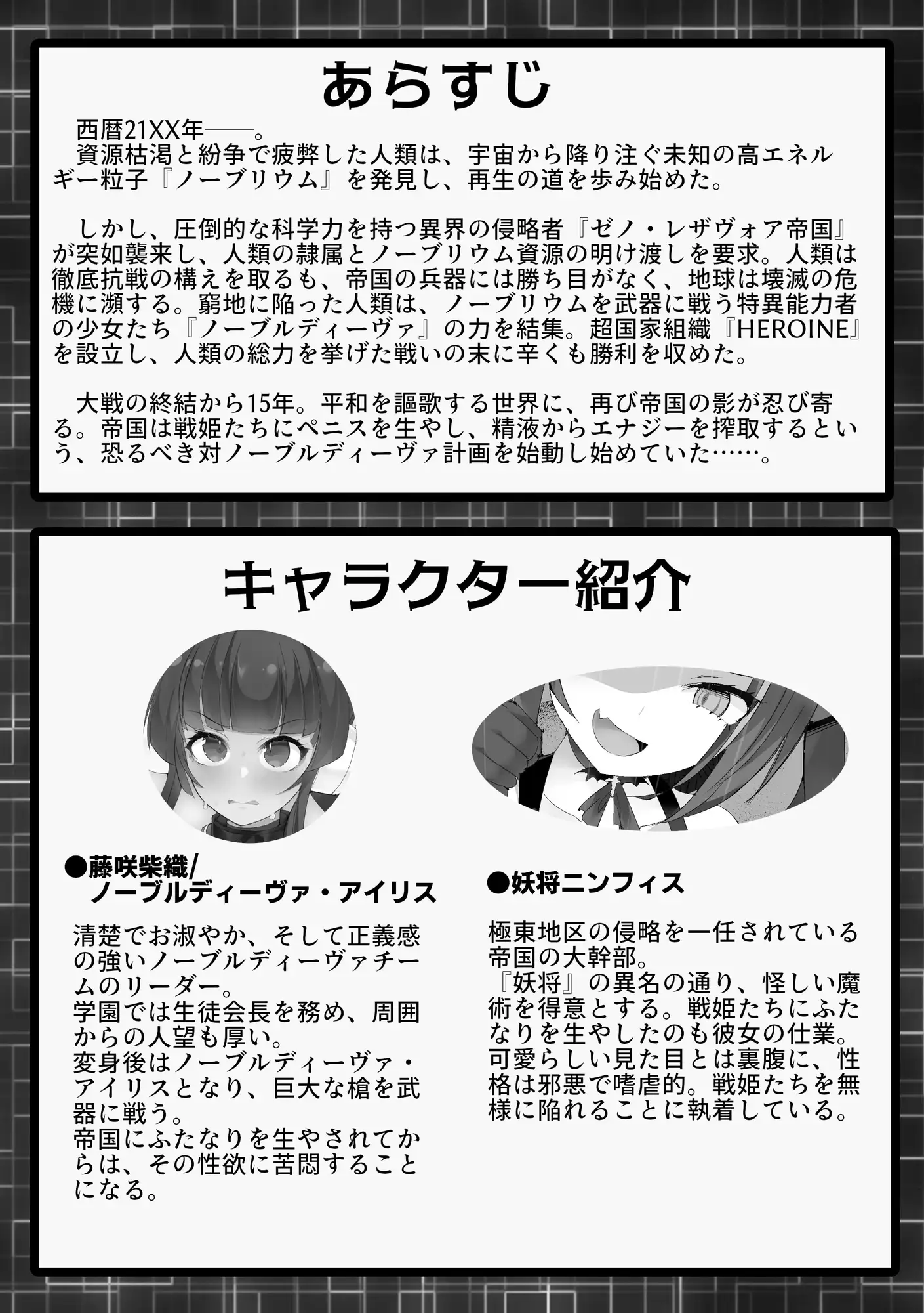 光潔戦姫ノーブルディーヴァ 妖将の罠!囚われのふたなり戦姫