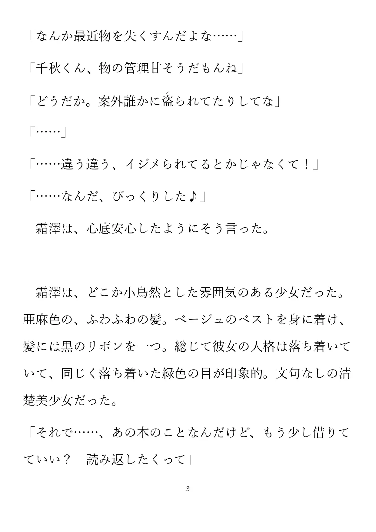 夢見る不器用物の失くしものと本懐