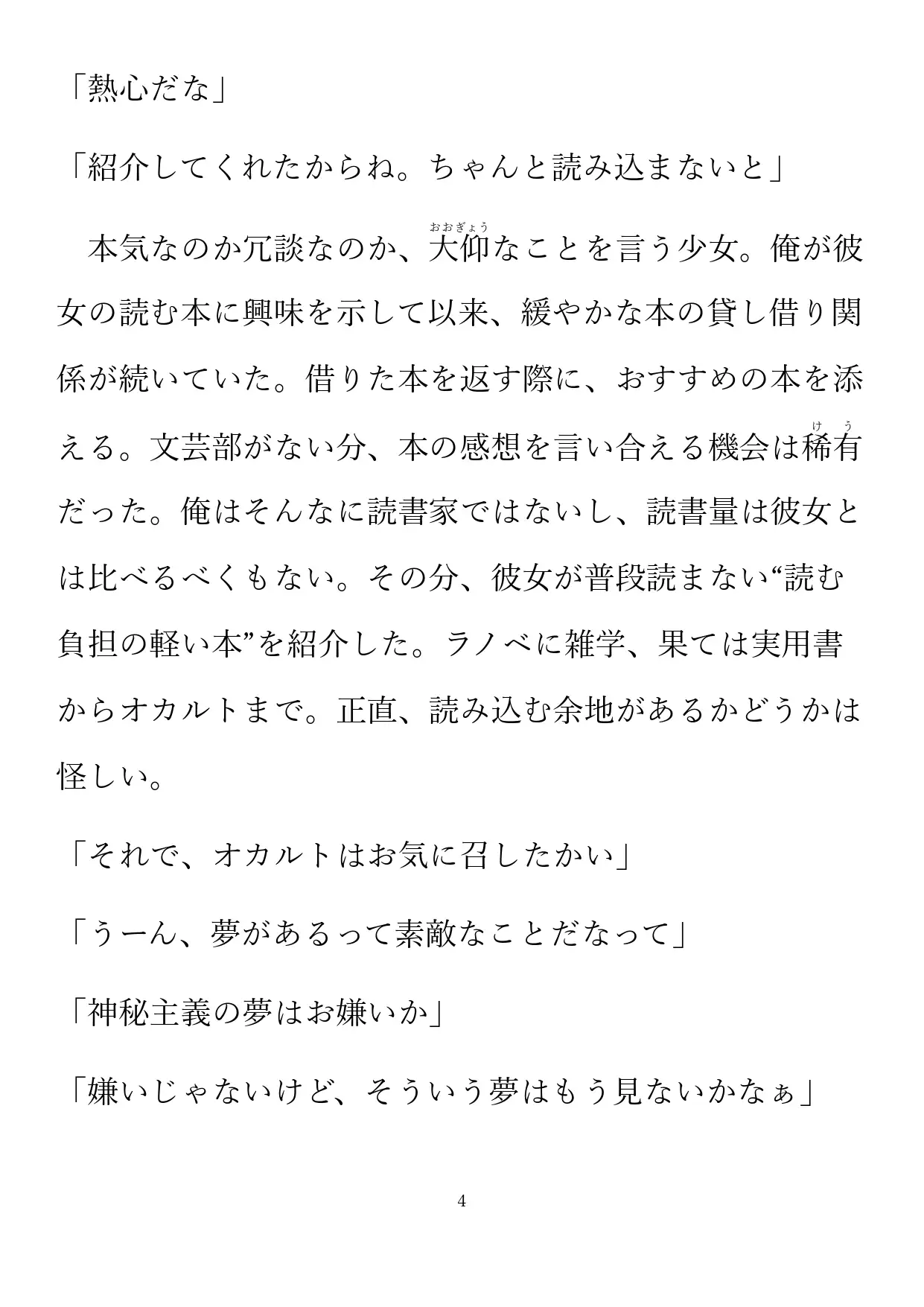 夢見る不器用物の失くしものと本懐