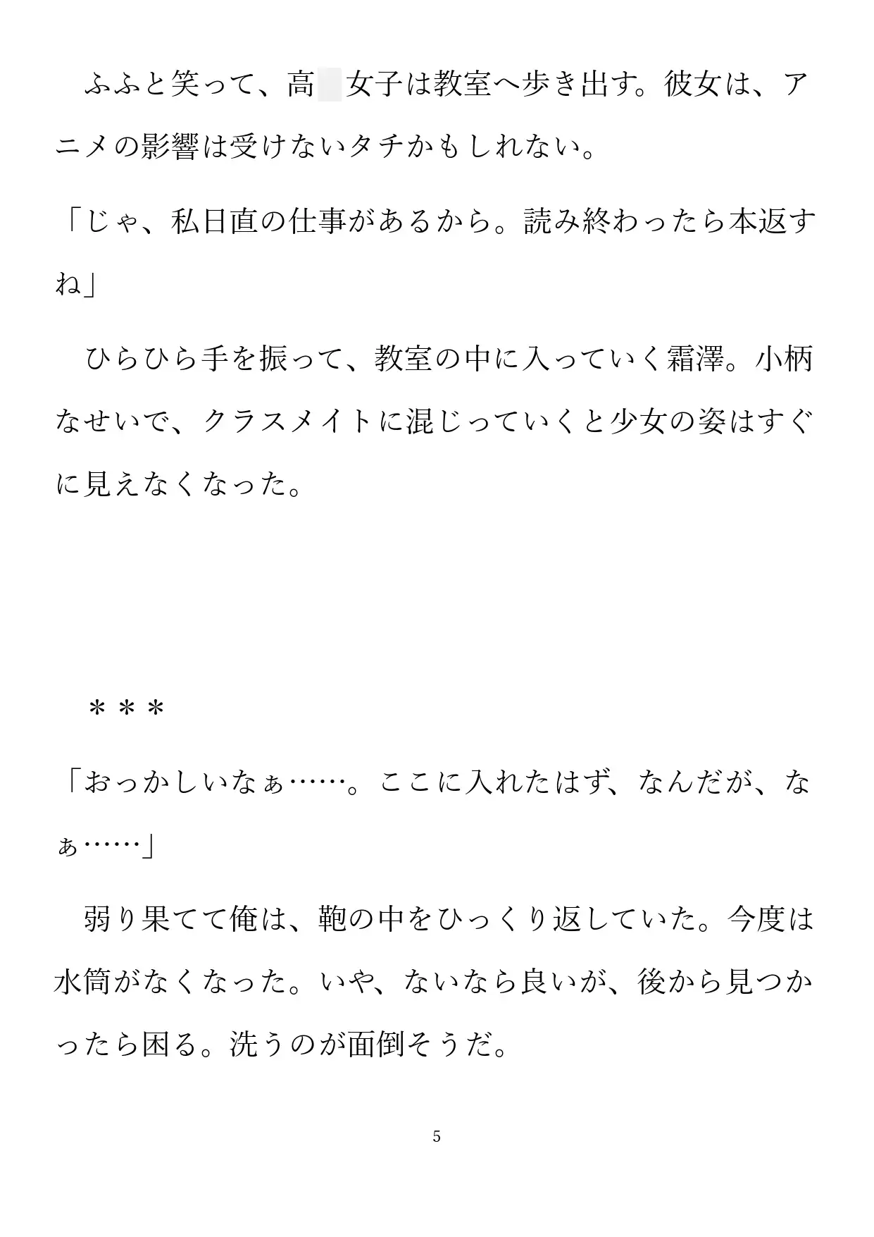 夢見る不器用物の失くしものと本懐