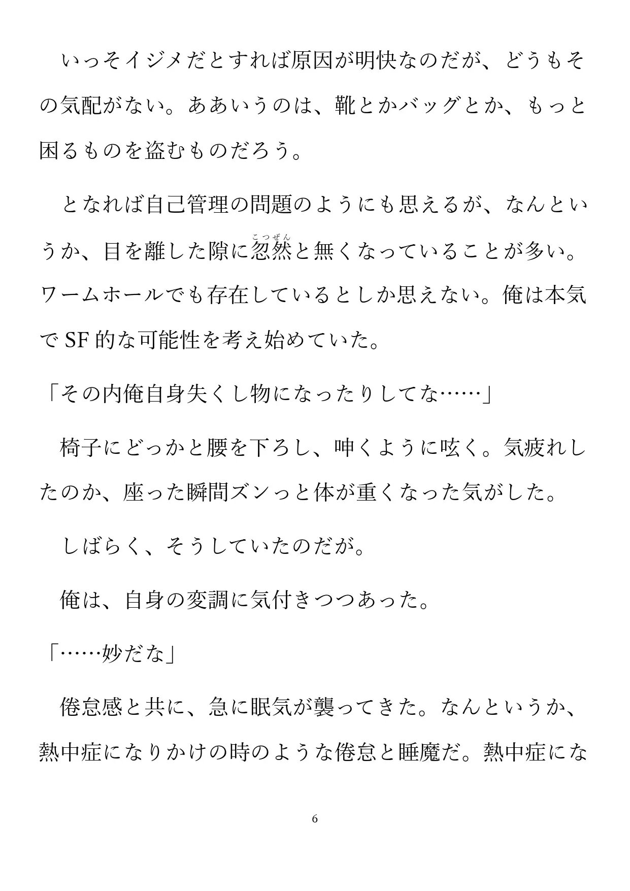 夢見る不器用物の失くしものと本懐