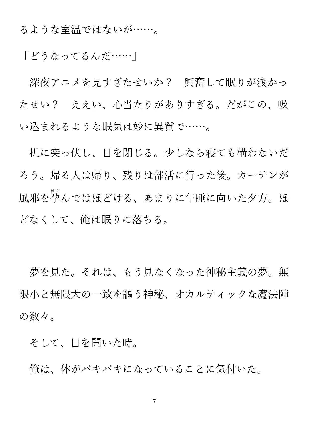 夢見る不器用物の失くしものと本懐