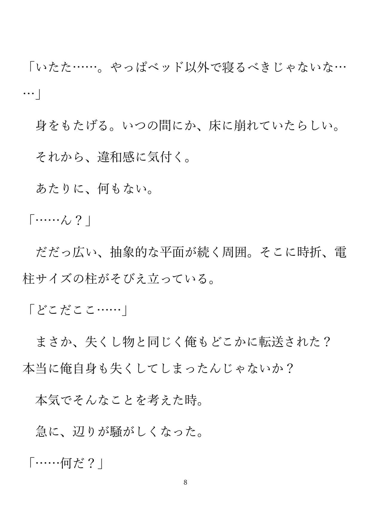 夢見る不器用物の失くしものと本懐