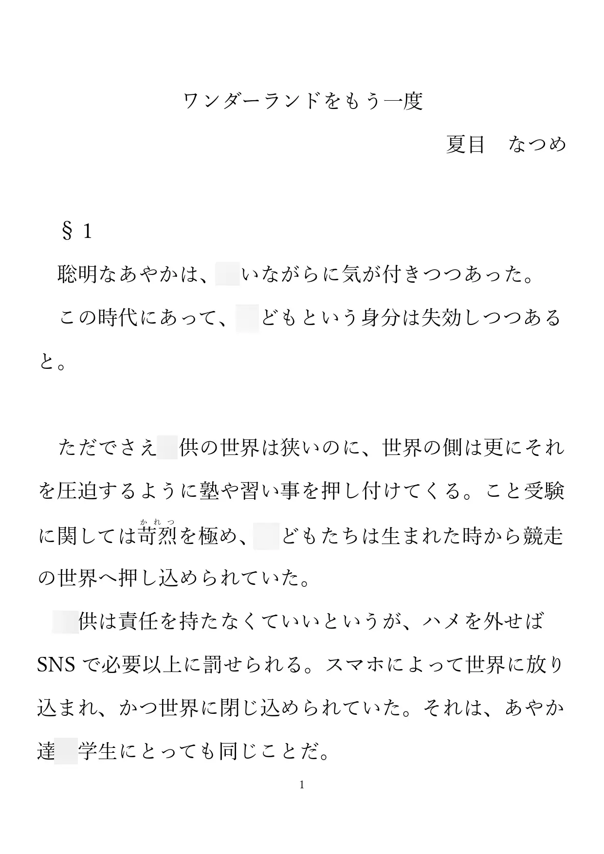 ワンダーランドをもう一度