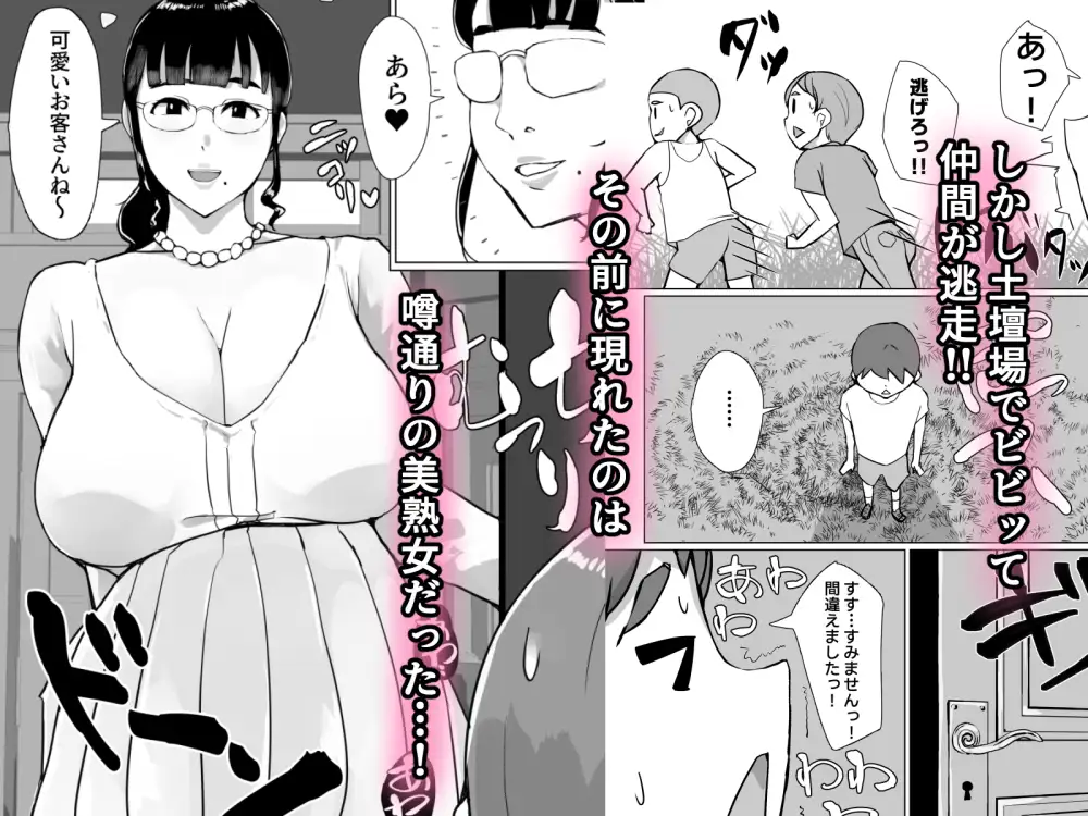 SNSで噂のドスケベおばさんの館に行ってみた