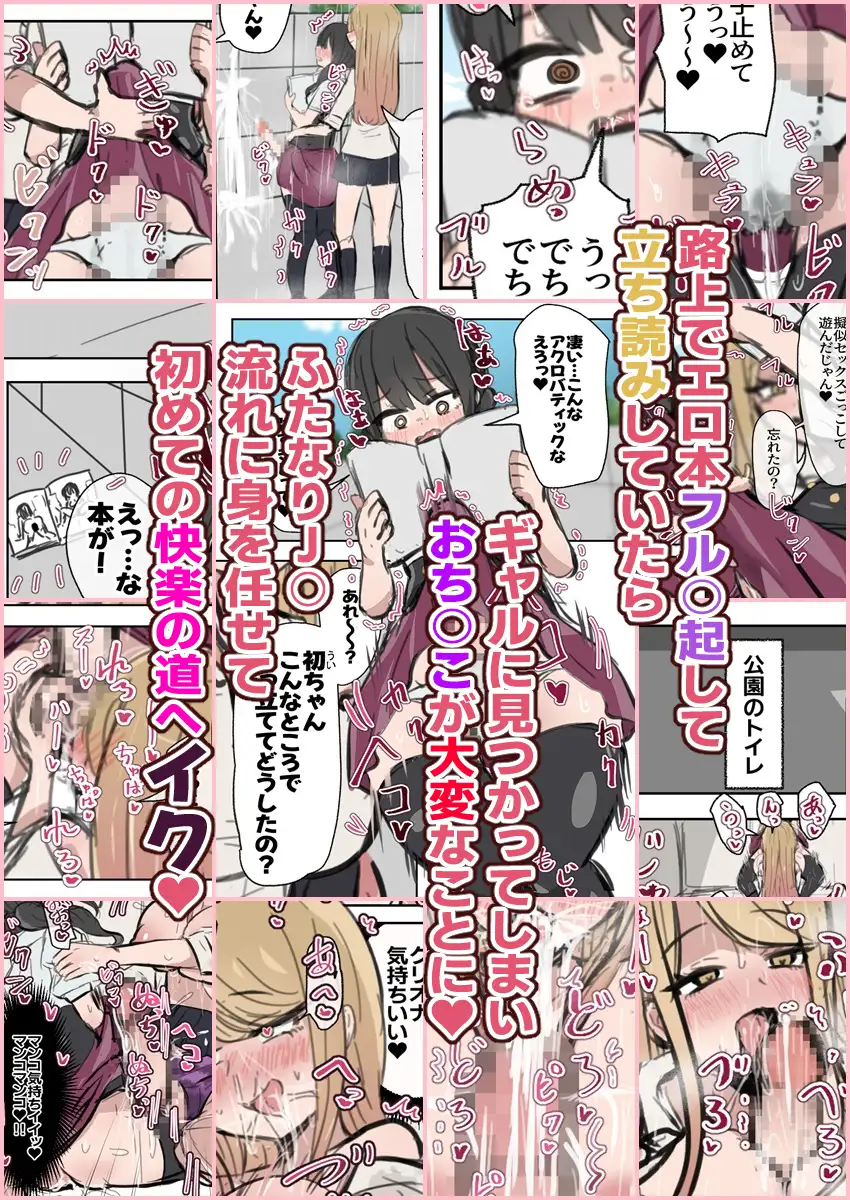 ふたなりJ○がギャルに弄ばれるお話し まとめ