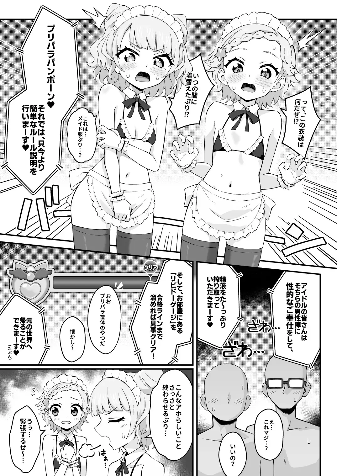 ま～ぶる Make F*ck pa-pa-pan!
