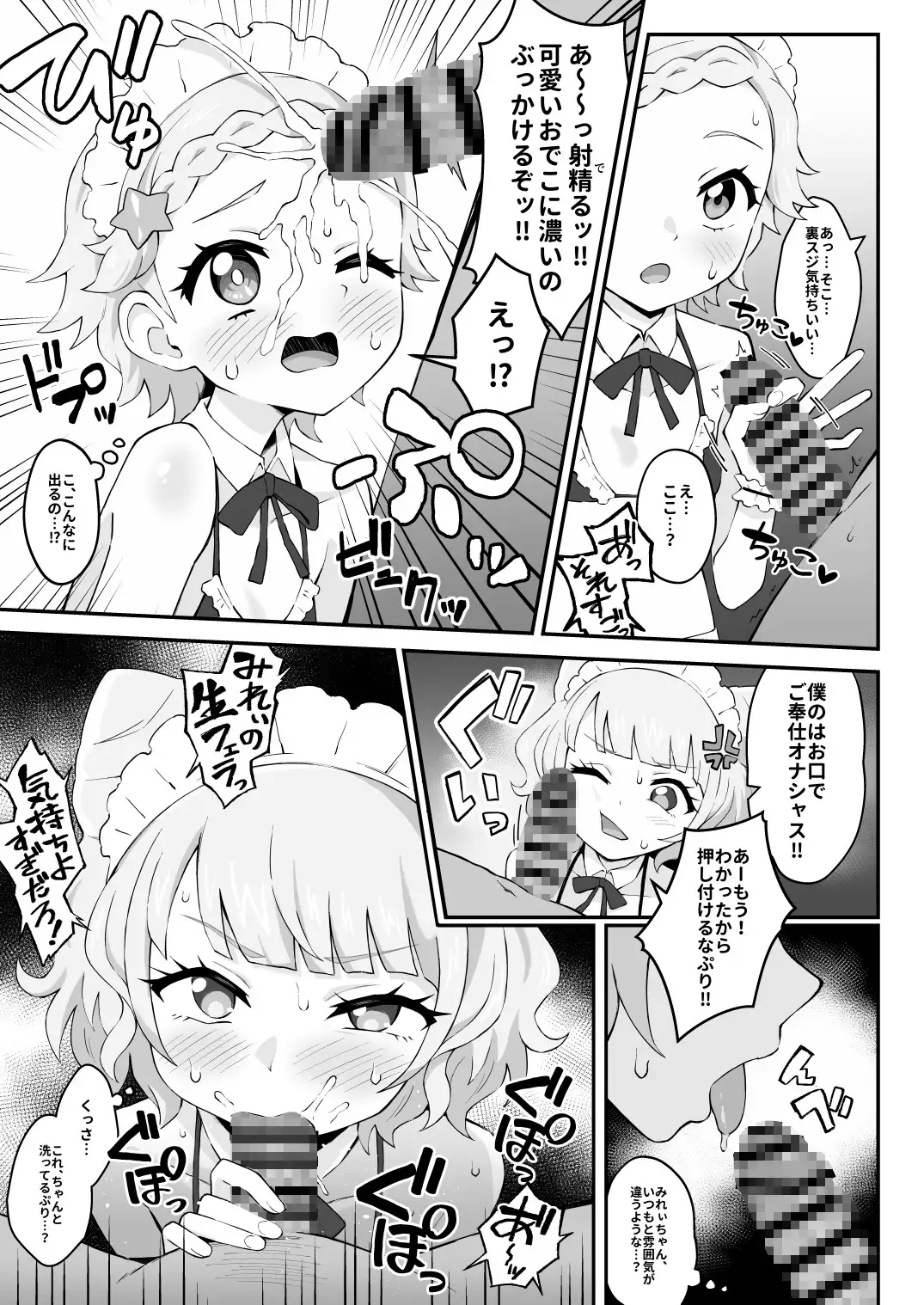 ま～ぶる Make F*ck pa-pa-pan!