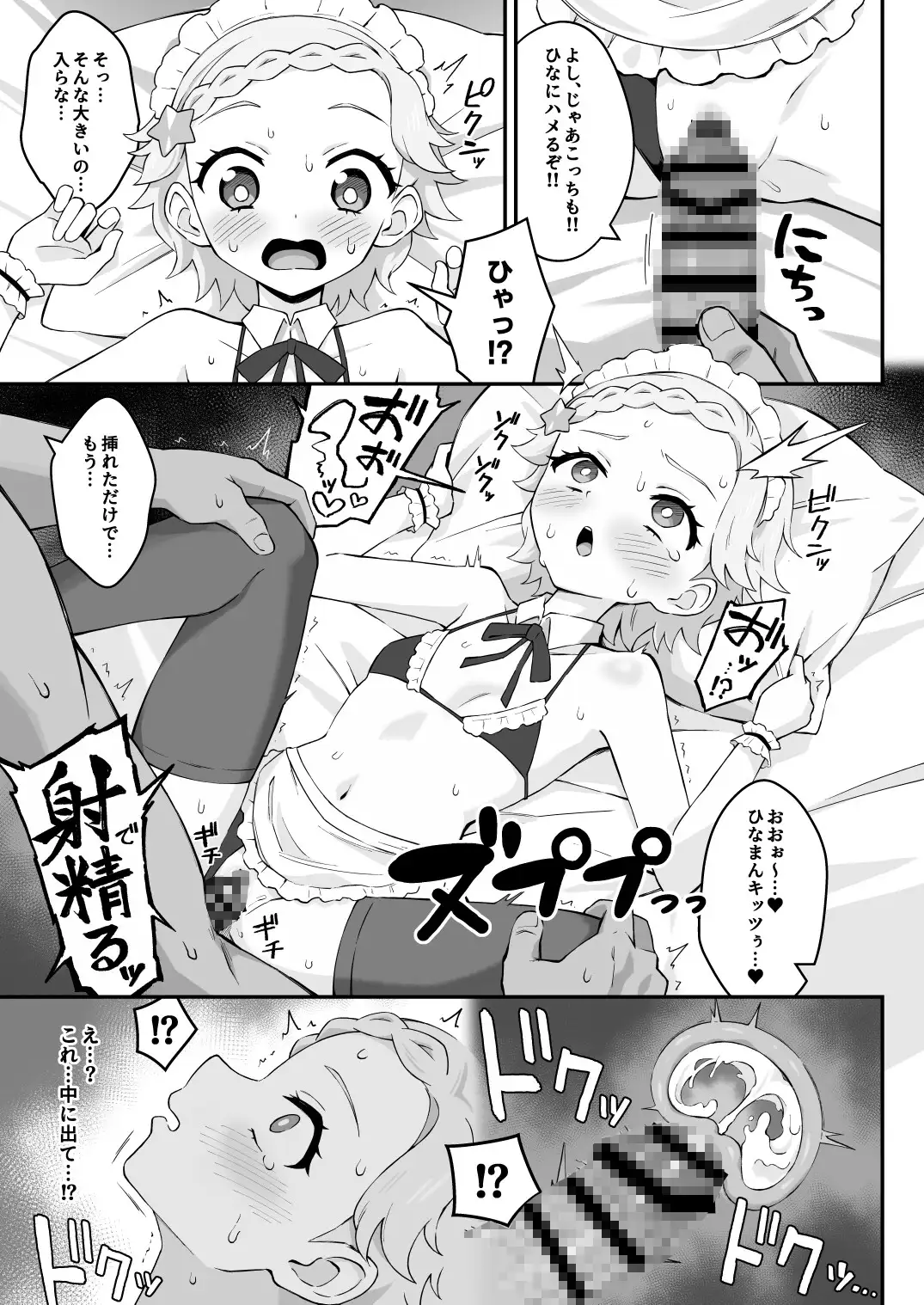 ま～ぶる Make F*ck pa-pa-pan!