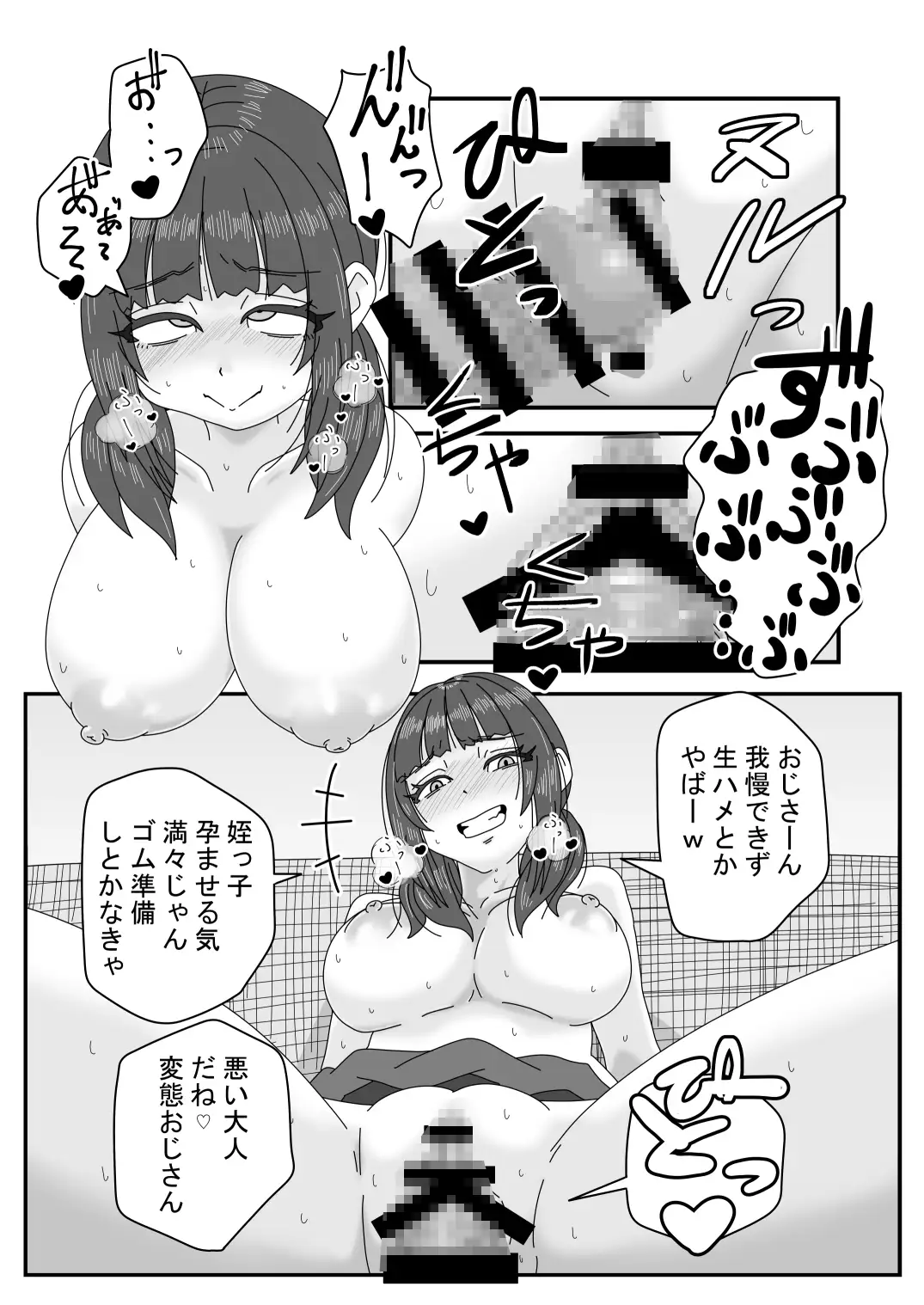 いたずら姪っ子にお仕置きする話2