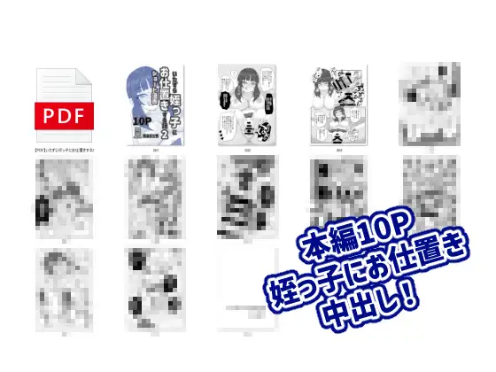 いたずら姪っ子にお仕置きする話2