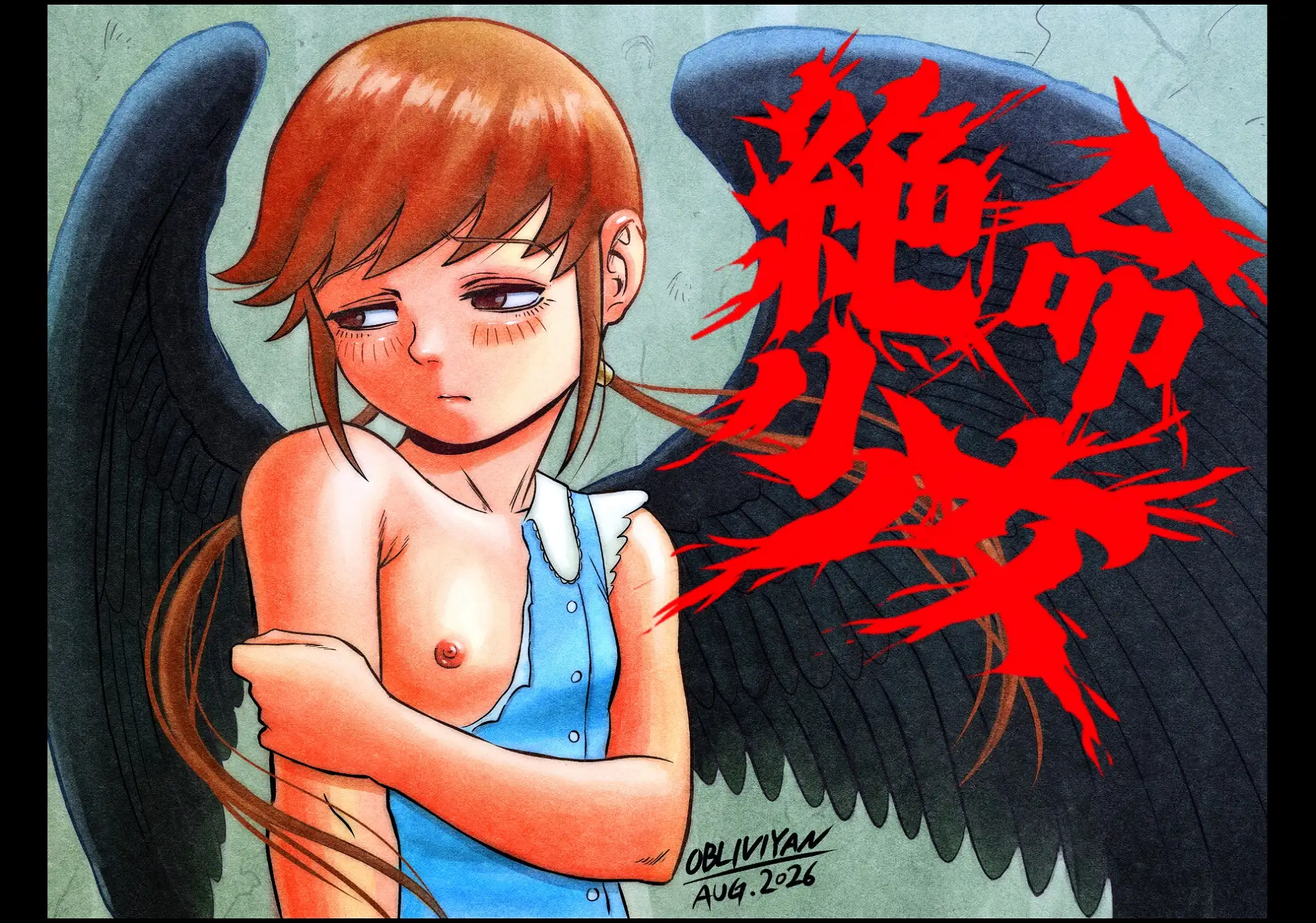 絶命少女~いかにして与羽瑠華は絶命し、死後の世界を彷徨い永遠の苦悶に苛まれる事になったか~