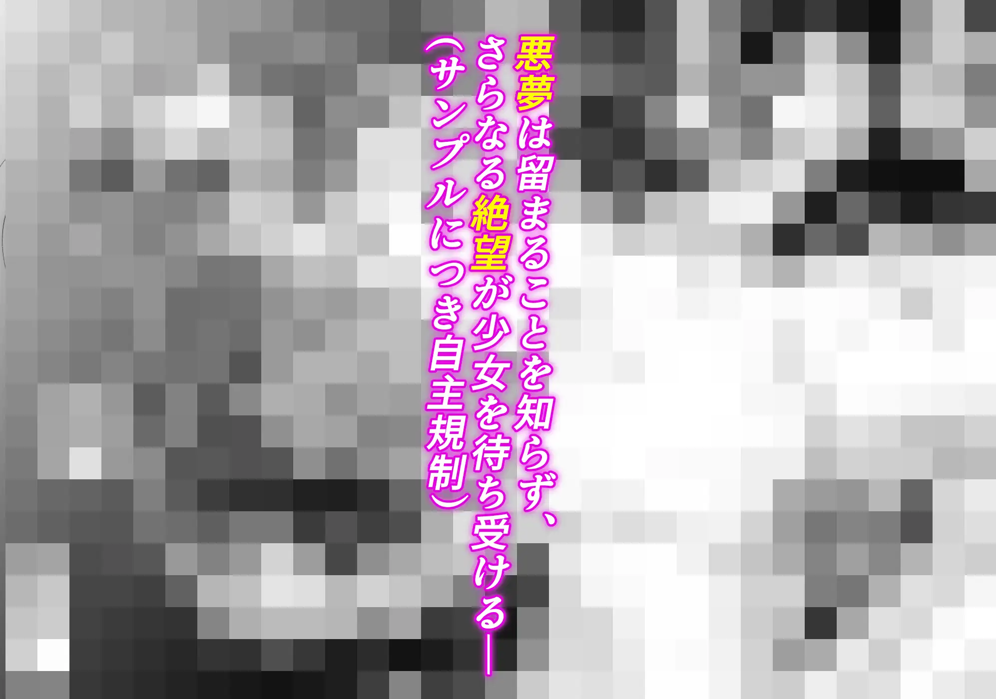 絶命少女~いかにして与羽瑠華は絶命し、死後の世界を彷徨い永遠の苦悶に苛まれる事になったか~