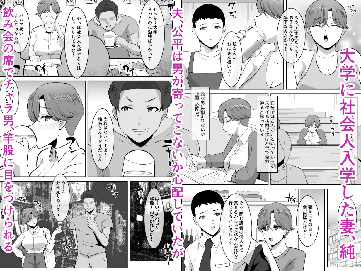 学び直し人妻大学生チャラ男に堕ちる