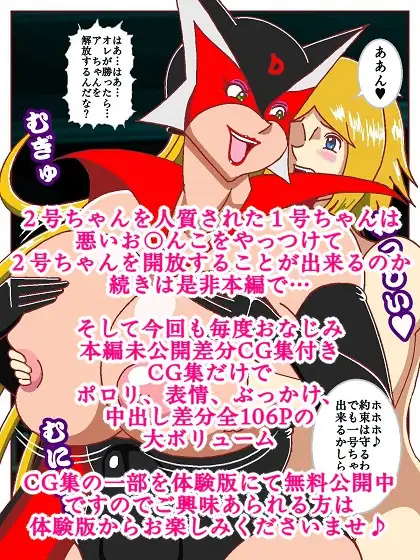 ド〇ンジョ様のヒーロー調〇日記 3日目