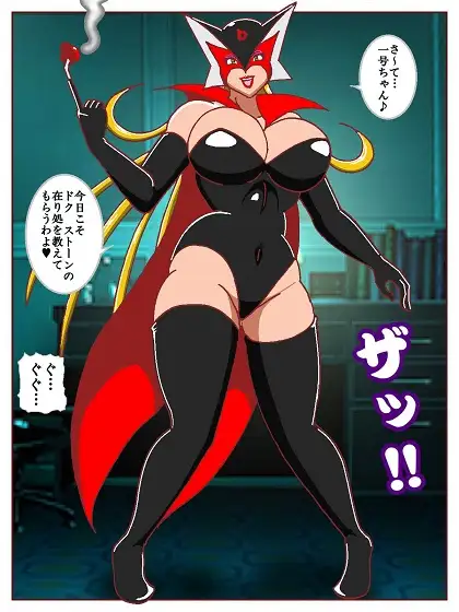 ド〇ンジョ様のヒーロー調〇日記 3日目