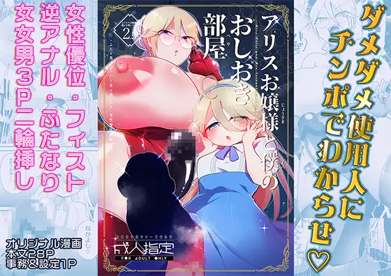 アリスお嬢様と僕のおしおき部屋