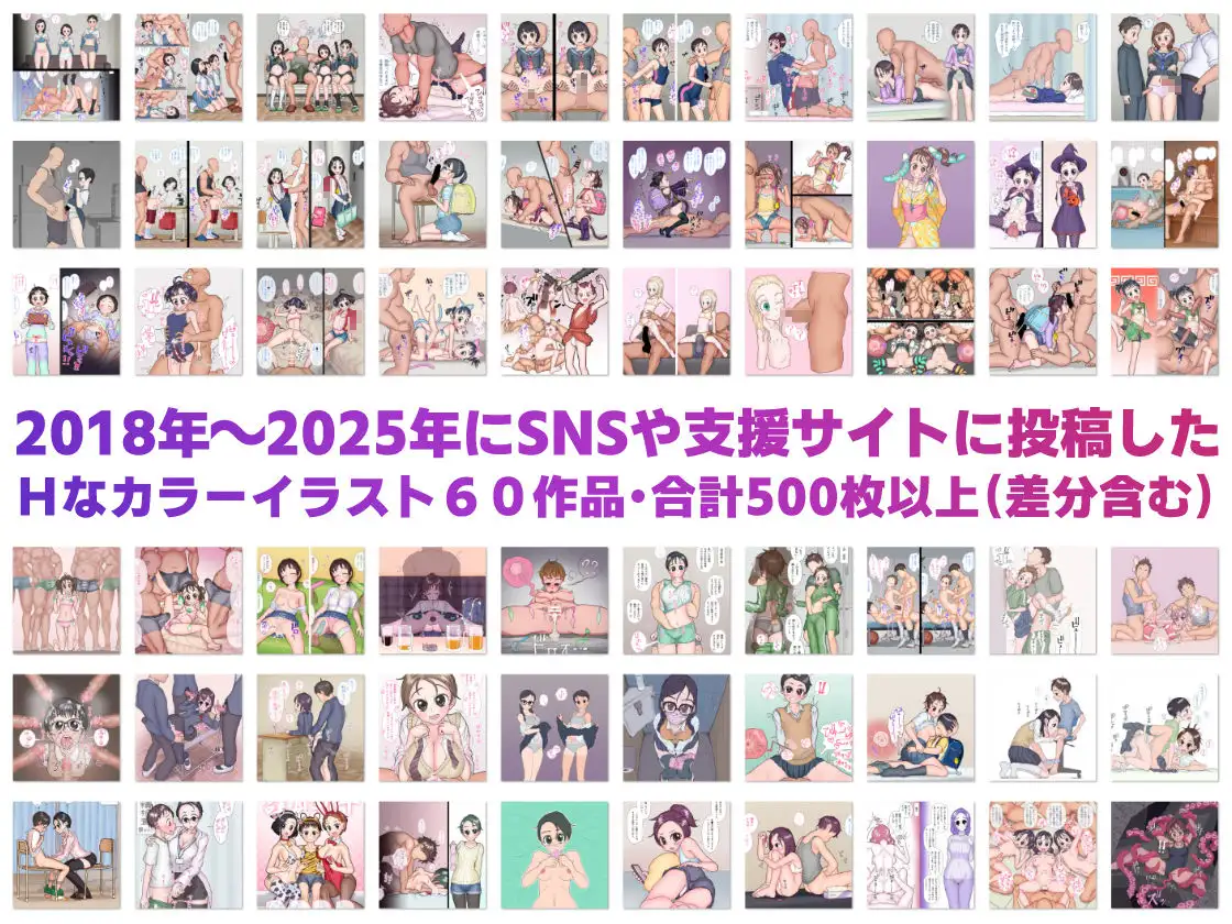 イラスト総集編2018~2025