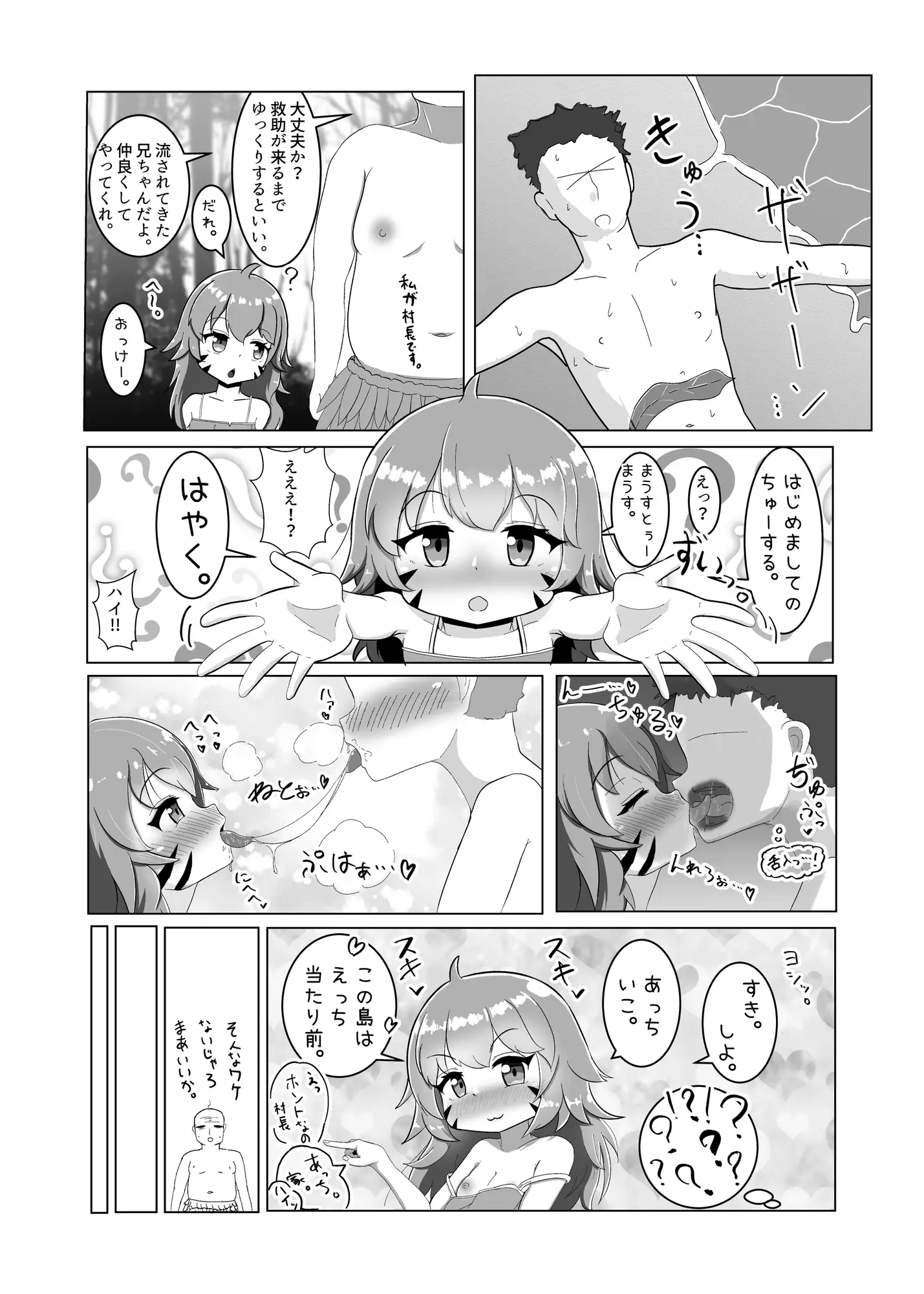 はめろり ~○リにハメられて家族にされちゃう話~