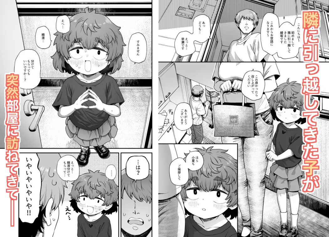 隣の子