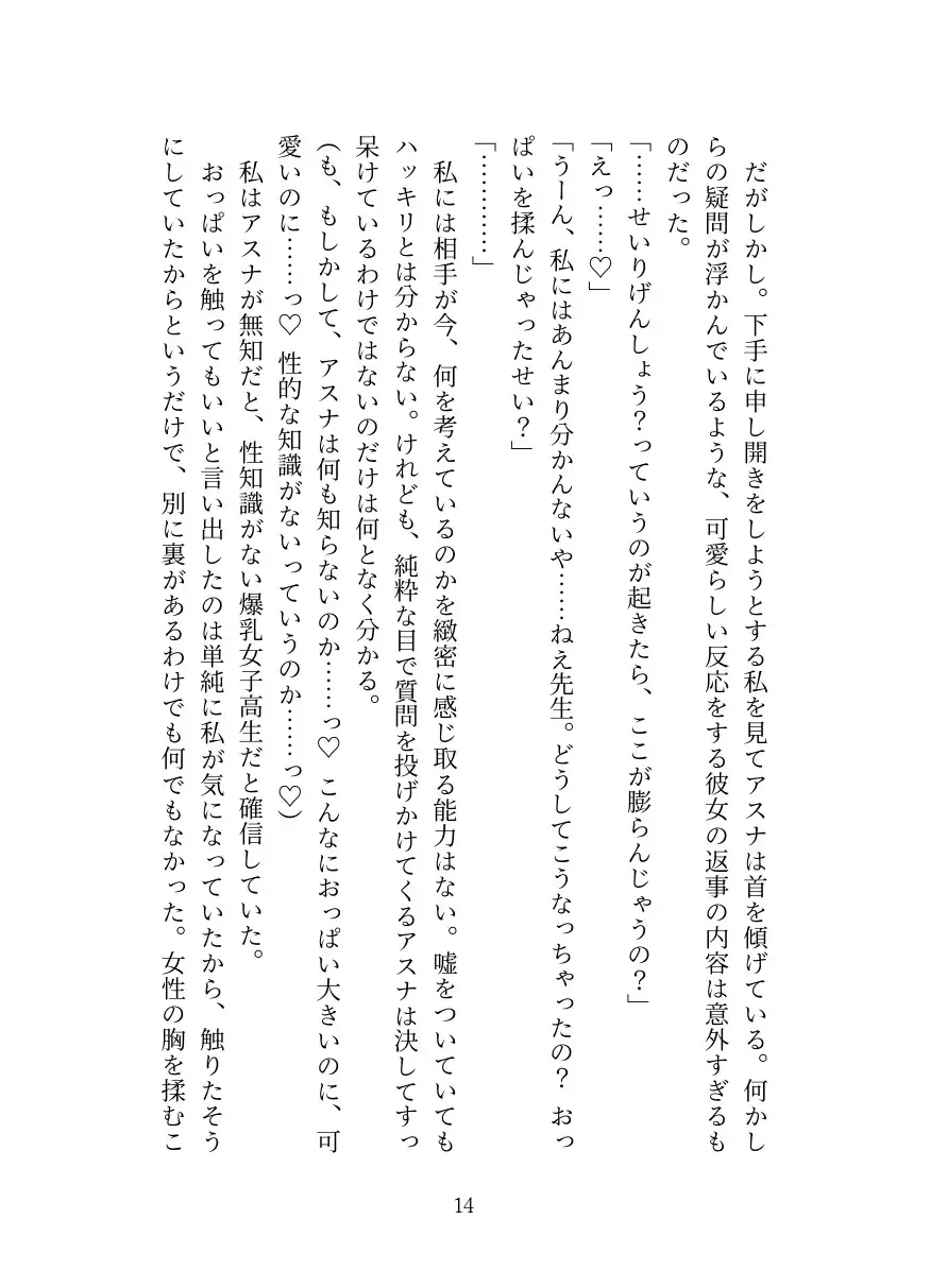 ご主人様?パイズリってなーに?