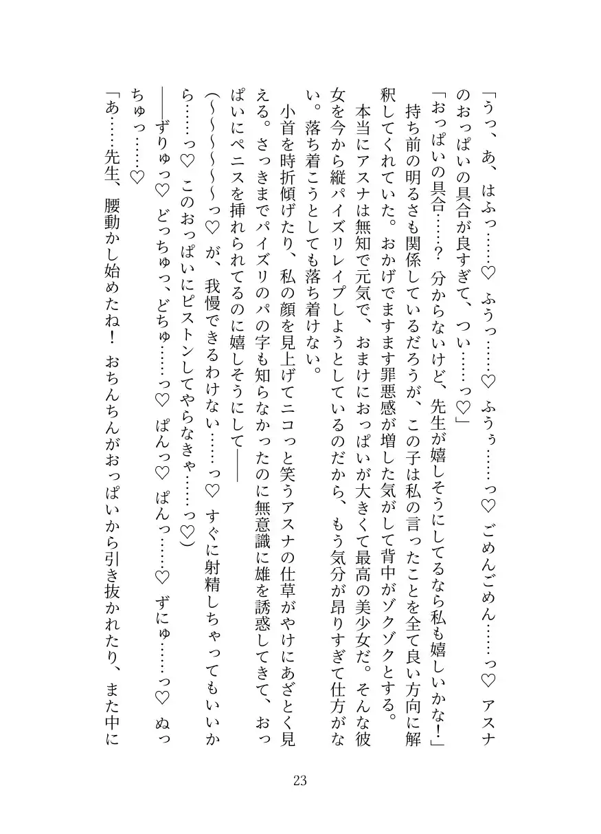 ご主人様?パイズリってなーに?