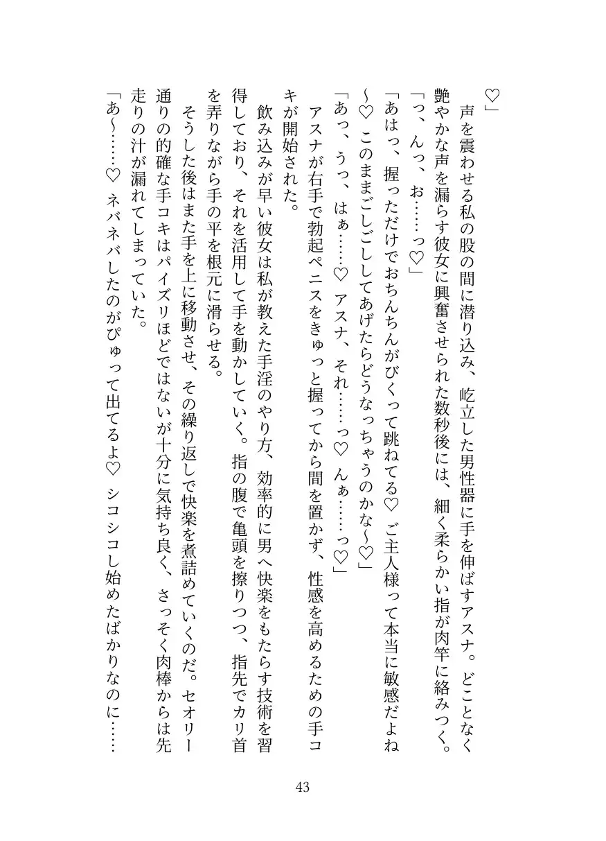 ご主人様?パイズリってなーに?