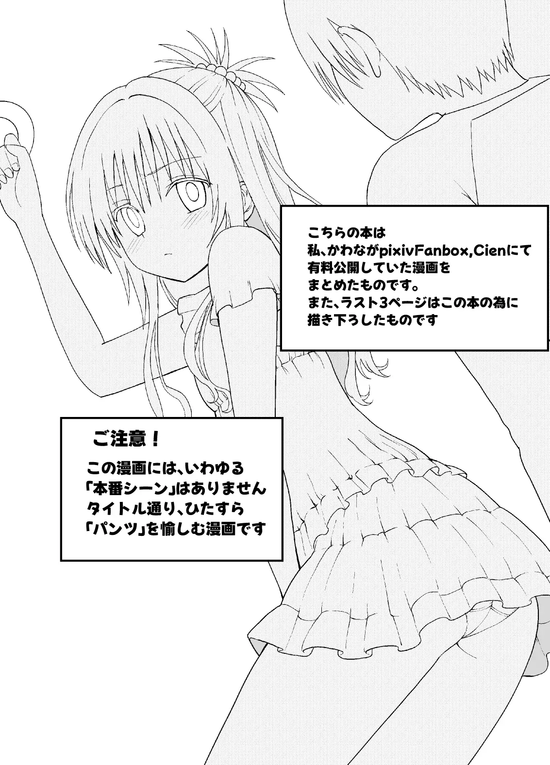 オレンジ・パンツ・ショウ 痴○編