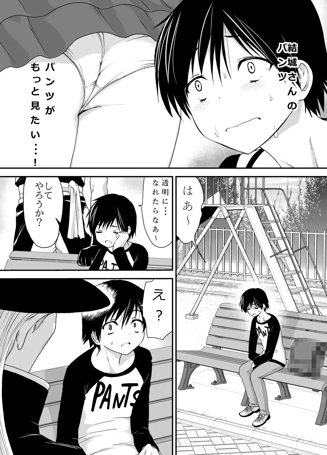 オレンジ・パンツ・ショウ 痴○編