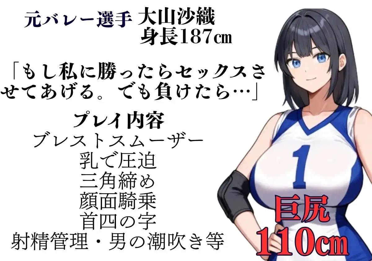 マゾ調教 高身長×逆レ○プバトル 勝てばセックス、負ければメスイキ 【放屁差分つき】女性優位 M男調教 ヒップ110cm