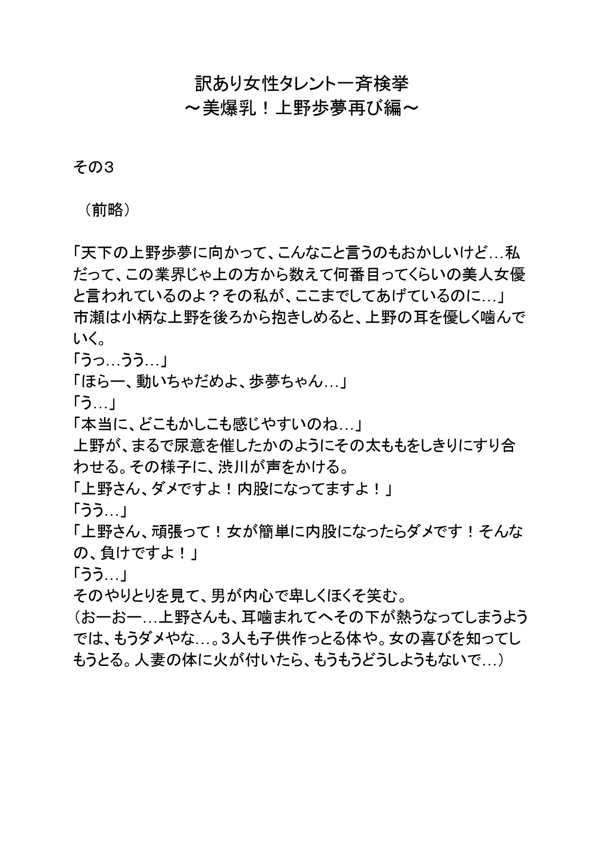 訳あり女性タレント一斉検挙 美爆乳！上野歩夢再び編 その3