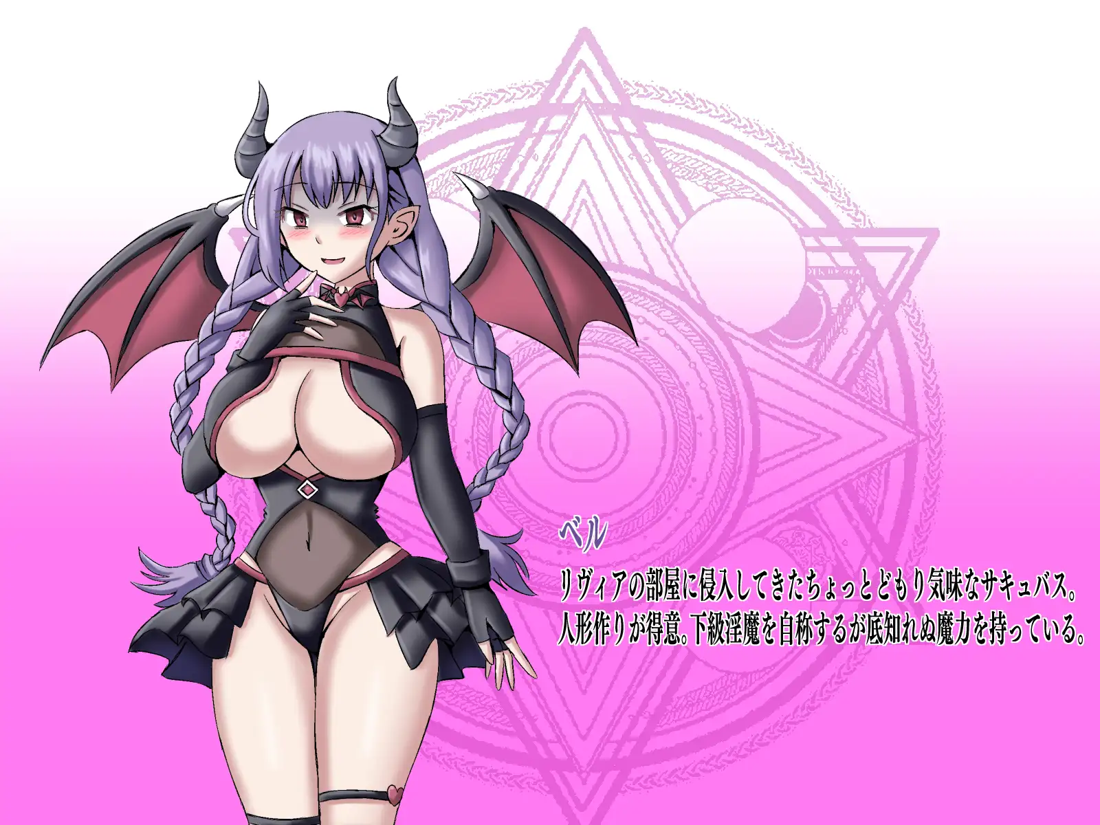 サキュバスドミニオンRB