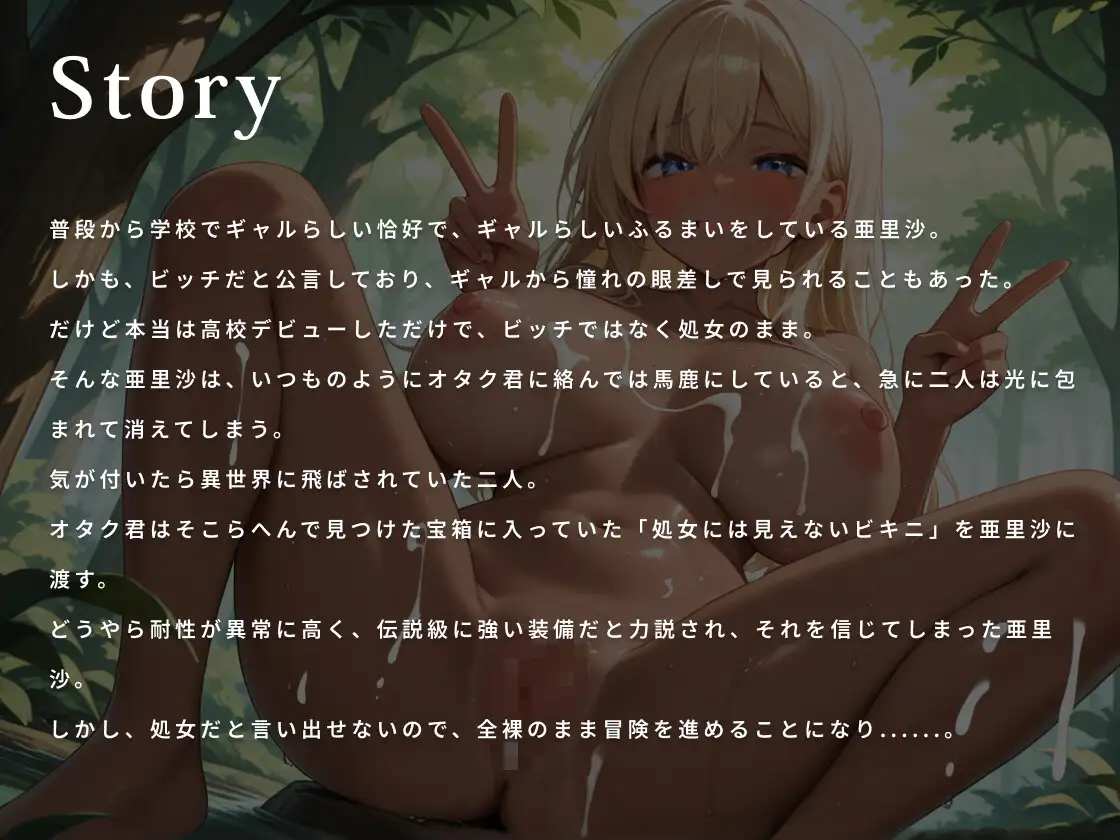 裸のギャル様〜処女には見えないビキニを着たJKの話～【巨乳/褐色/short】