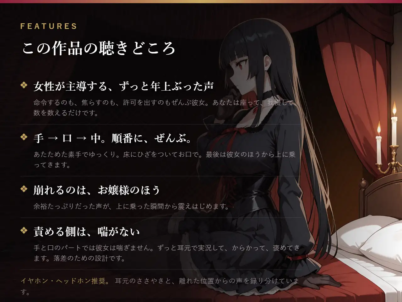 【ゴスロリお嬢様のご褒美命令】夜の寝室に呼ばれて、手で、口で、最後は中で。