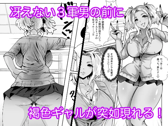 1軍ギャルが3軍男のメスになる話3
