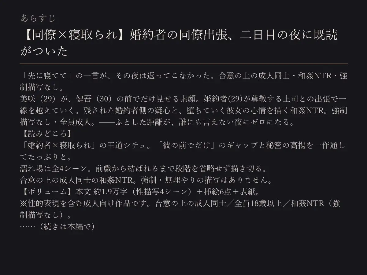 【同僚×寝取られ】婚約者の同僚出張、二日目の夜に既読がついた