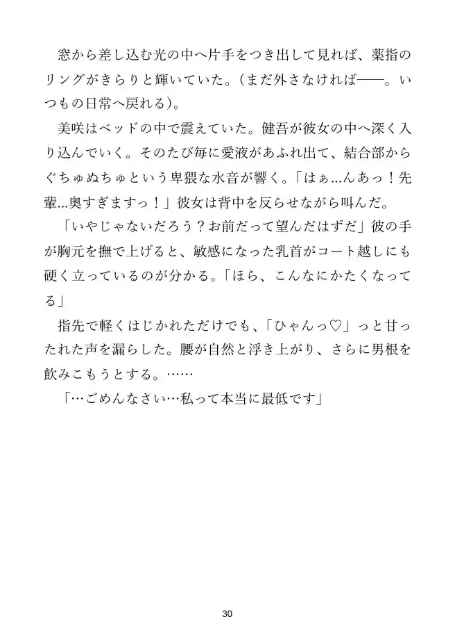 【同僚×寝取られ】婚約者の同僚出張、二日目の夜に既読がついた