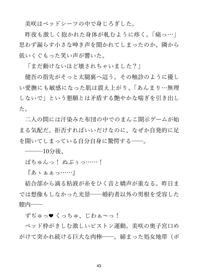 【同僚×寝取られ】婚約者の同僚出張、二日目の夜に既読がついた