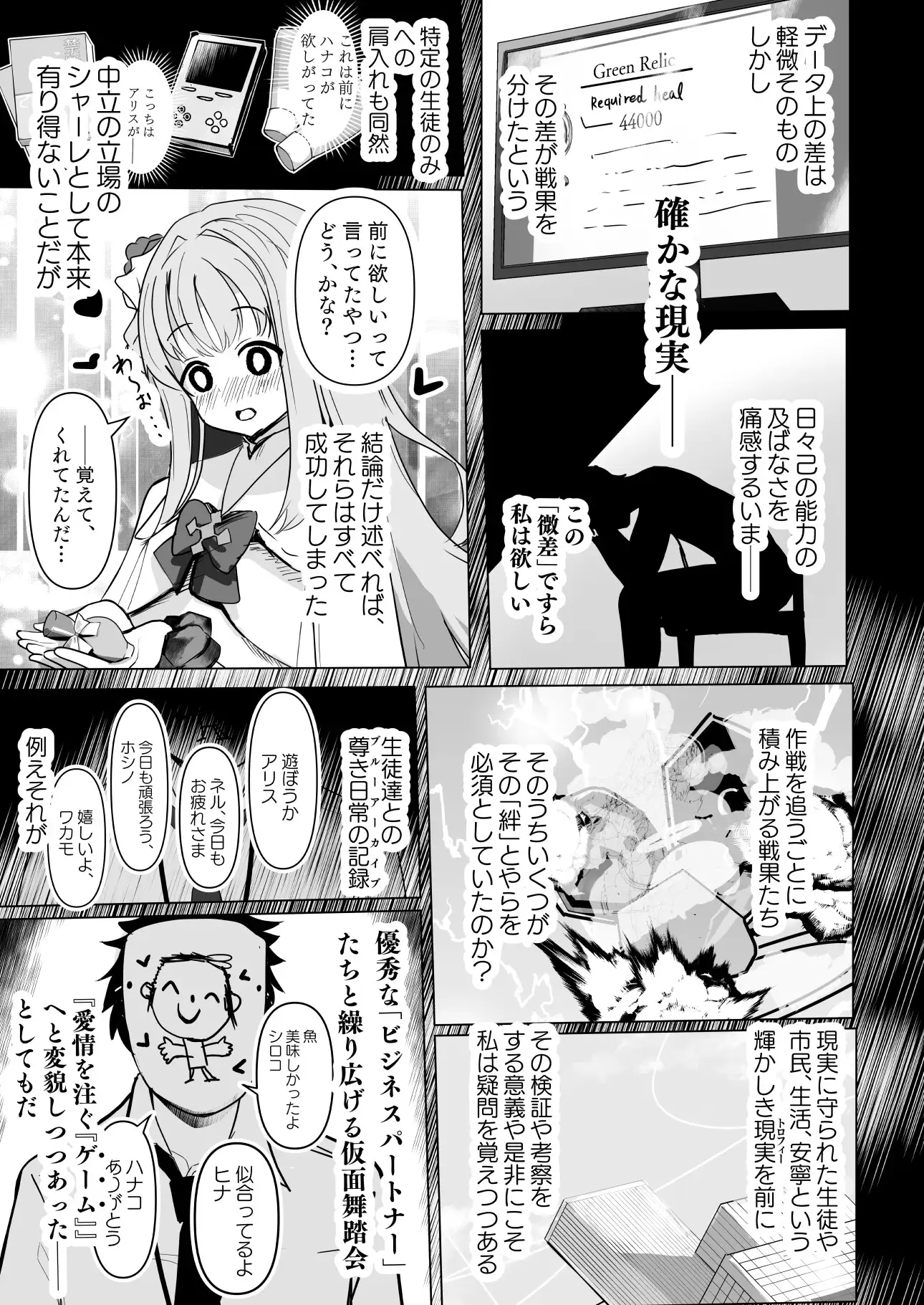 愛注ゲ!